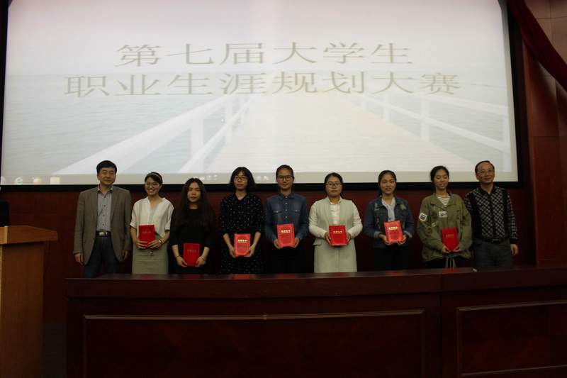 BWIN必赢唯一官方网站第七届大学生职业生涯规划大赛圆满落幕